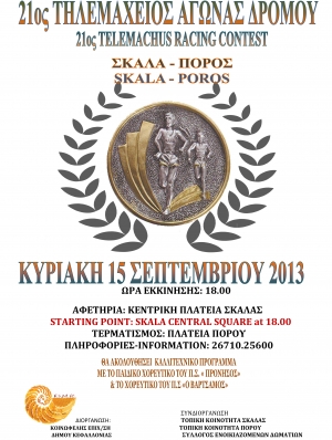 ΤΗΛΕΜΑΧΕΙΟΣ 2013 -  H ΑΦΙΣΑ‏