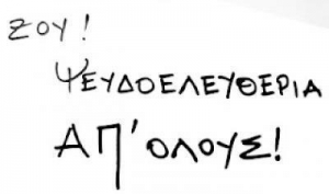 Μια μέρας ακροατής της &quot;ελεύθερης&quot; ΕΡΤ