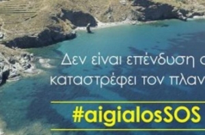 Stop στο νομοσχέδιο που ξεπουλά τις ακτές απο 97 φορείς